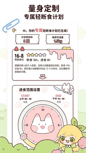 柠檬轻断食免费版下载 v3.2.8 0