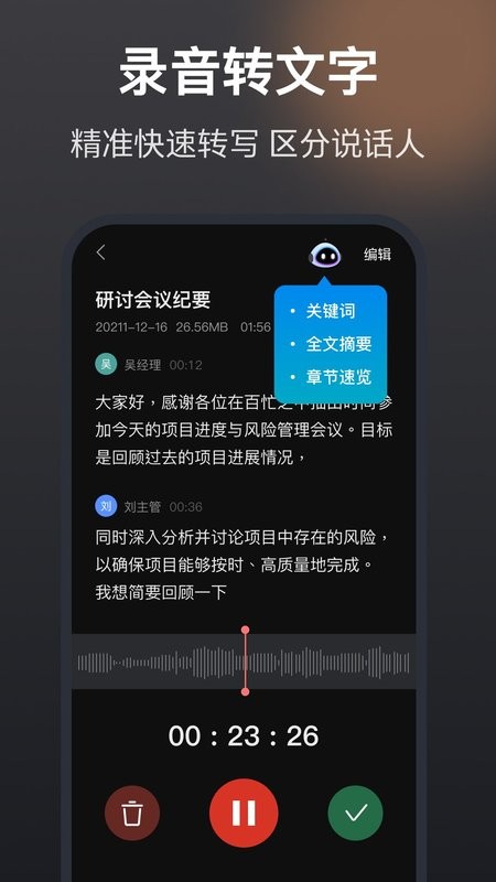 录音机高清下载 v6.7.0 2
