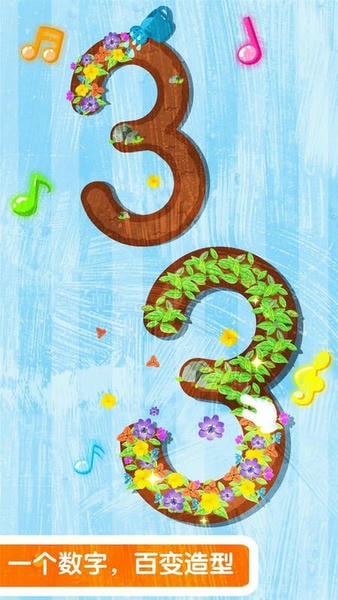 宝宝数字书写下载 v9.89.99.00 2