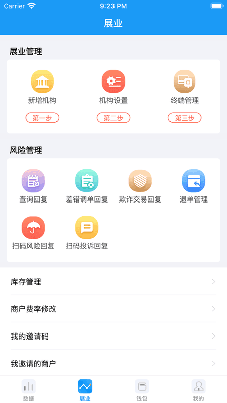 HRT展业宝下载 v2.6.6 3