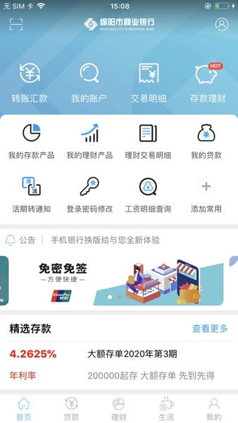 绵阳市商业银行下载 v1.7.6 1