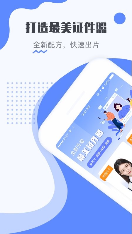最美电子证件照免费版下载 v2.3.9.1205 0