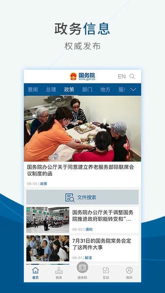 国务院下载 v5.10.2 4