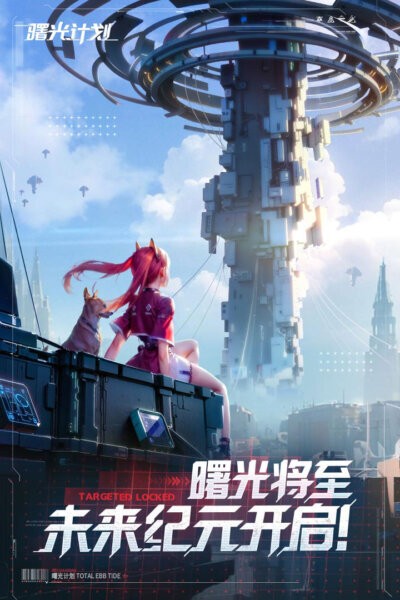 曙光计划下载 v2.0.8 4