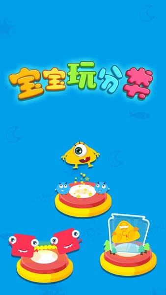 宝宝玩分类下载 v9.89.99.01 2