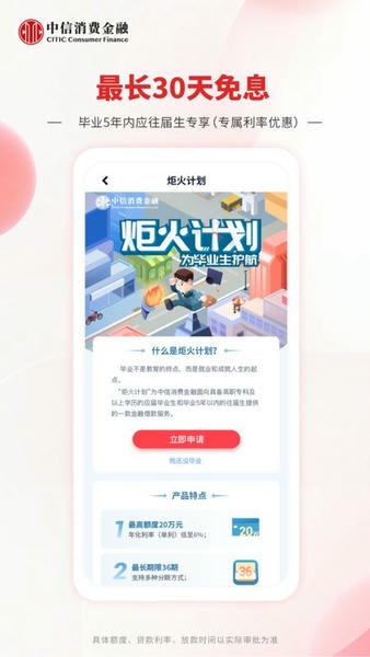 中信消费金融下载 v3.0.4 1