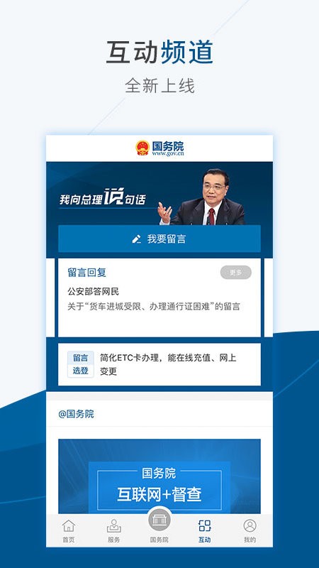 国务院下载 v5.10.2 3