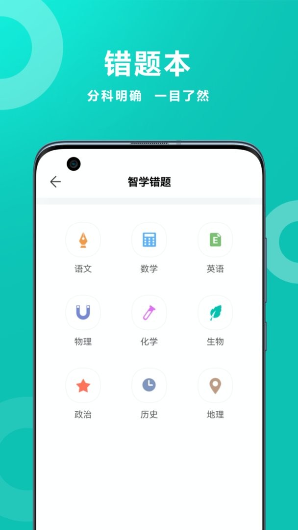 智学网家长端下载 v1.8.2554 1