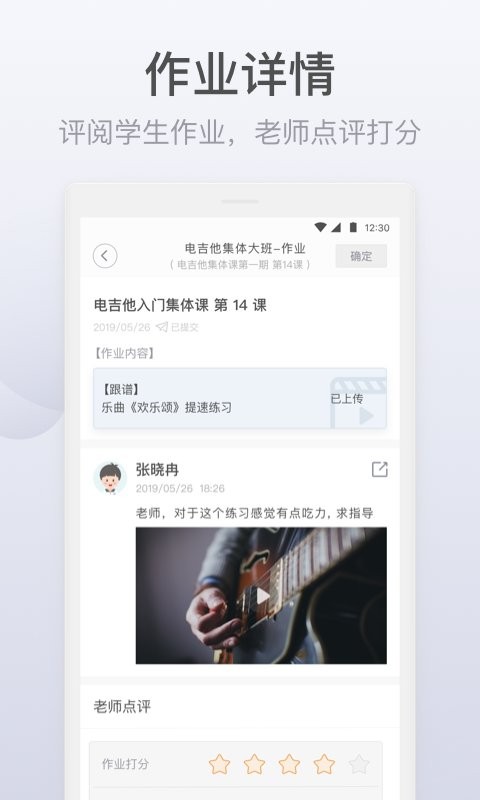 九拍教师下载 v2.2.3.0 3