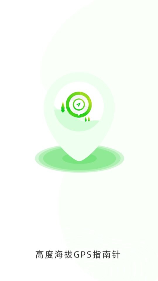高度海拔GPS指南针下载 v3.6 2