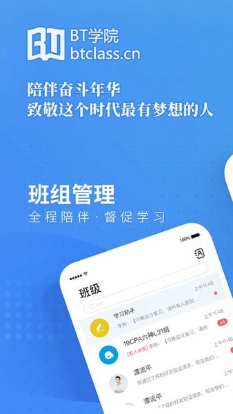 BT教育下载 v5.0.0 1