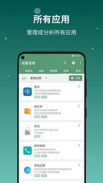 设备信息下载 v3.0.1.0 2
