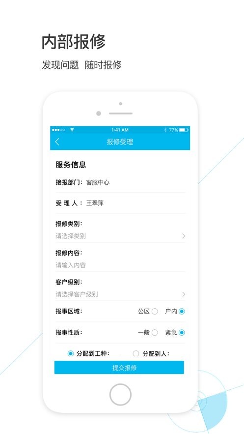 物业金服下载 v6.6.27 2