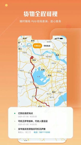 蜂羽货主版下载 v3.8.61