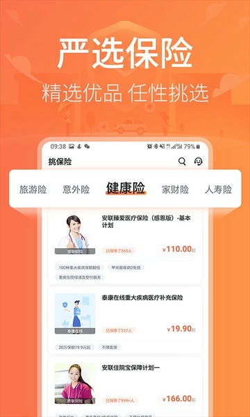 新一站保险下载 v5.35.19 0