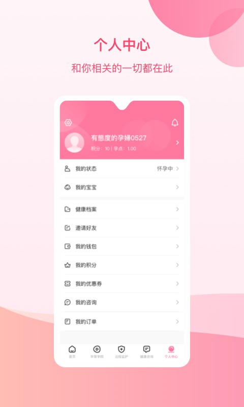 孕e家下载 v4.13.0 1
