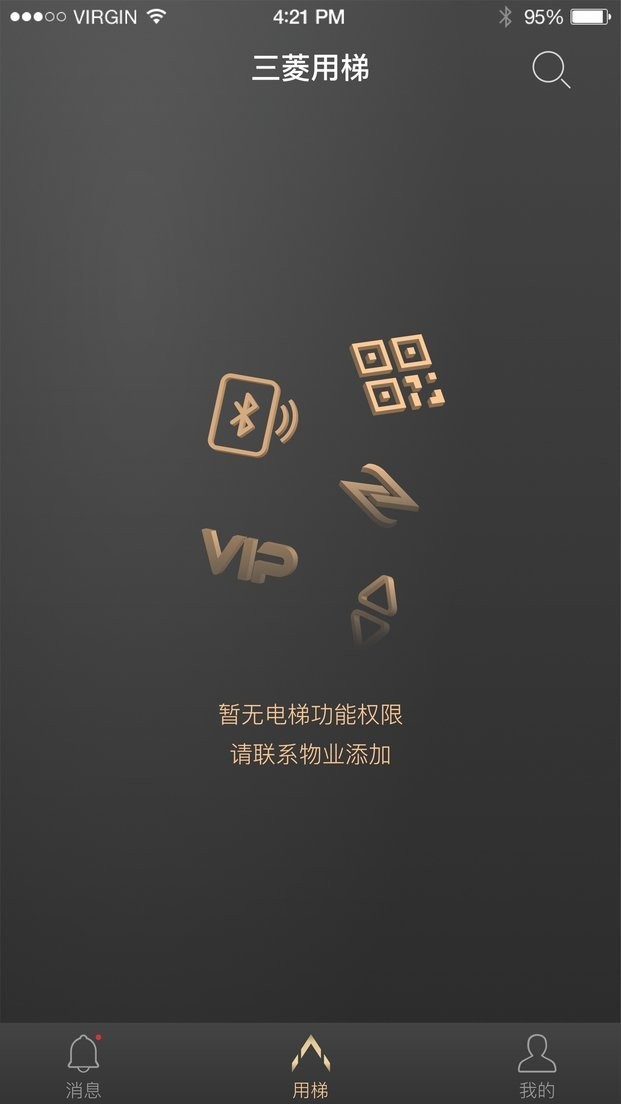 菱菱用梯下载 v1.6.2 2