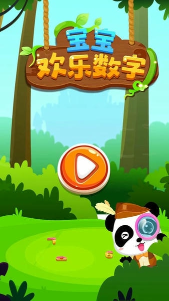 宝宝欢乐数字下载 v9.89.99.00 0