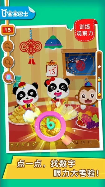 宝宝欢乐数字下载 v9.89.99.00 2