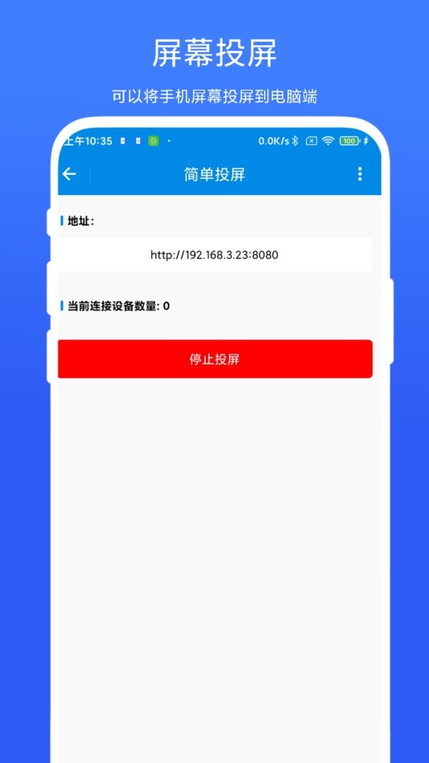 简单投屏下载 v1.0.7 2