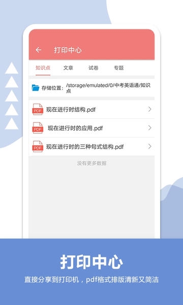 中考英语通下载 v7.2 0