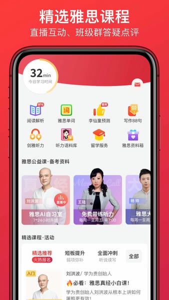 学为贵雅思下载 v3.16.15 0