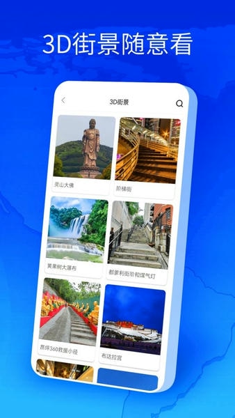 卫星地图全球街景下载 v147 1