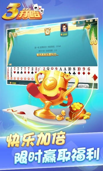 三打哈下载 v10.50.214 1
