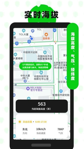 高度海拔GPS指南针下载 v3.6 3