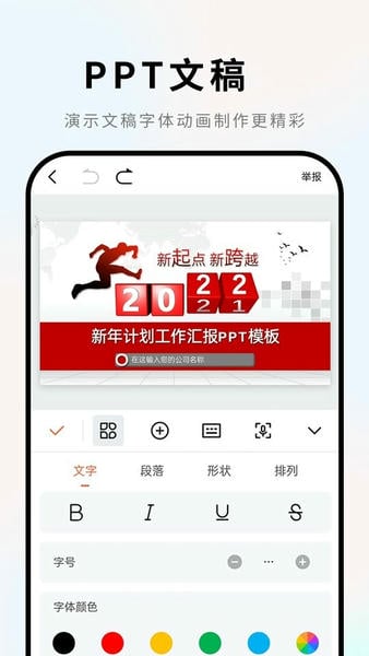 手机Word文档下载 v2.5.0 0