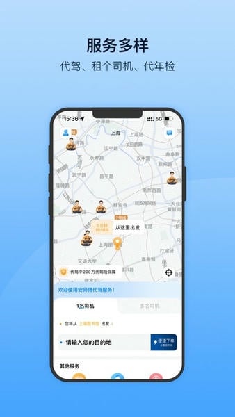 安师傅代驾下载 v18.70