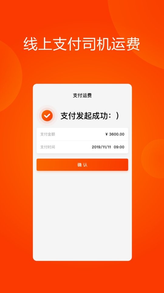 大易运力联盟下载 v2.5.6 2