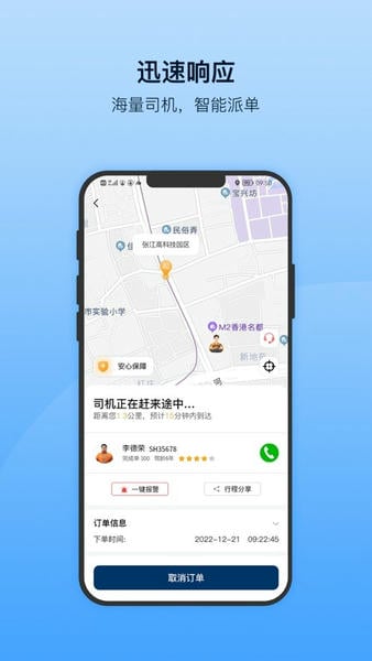 安师傅代驾下载 v18.72