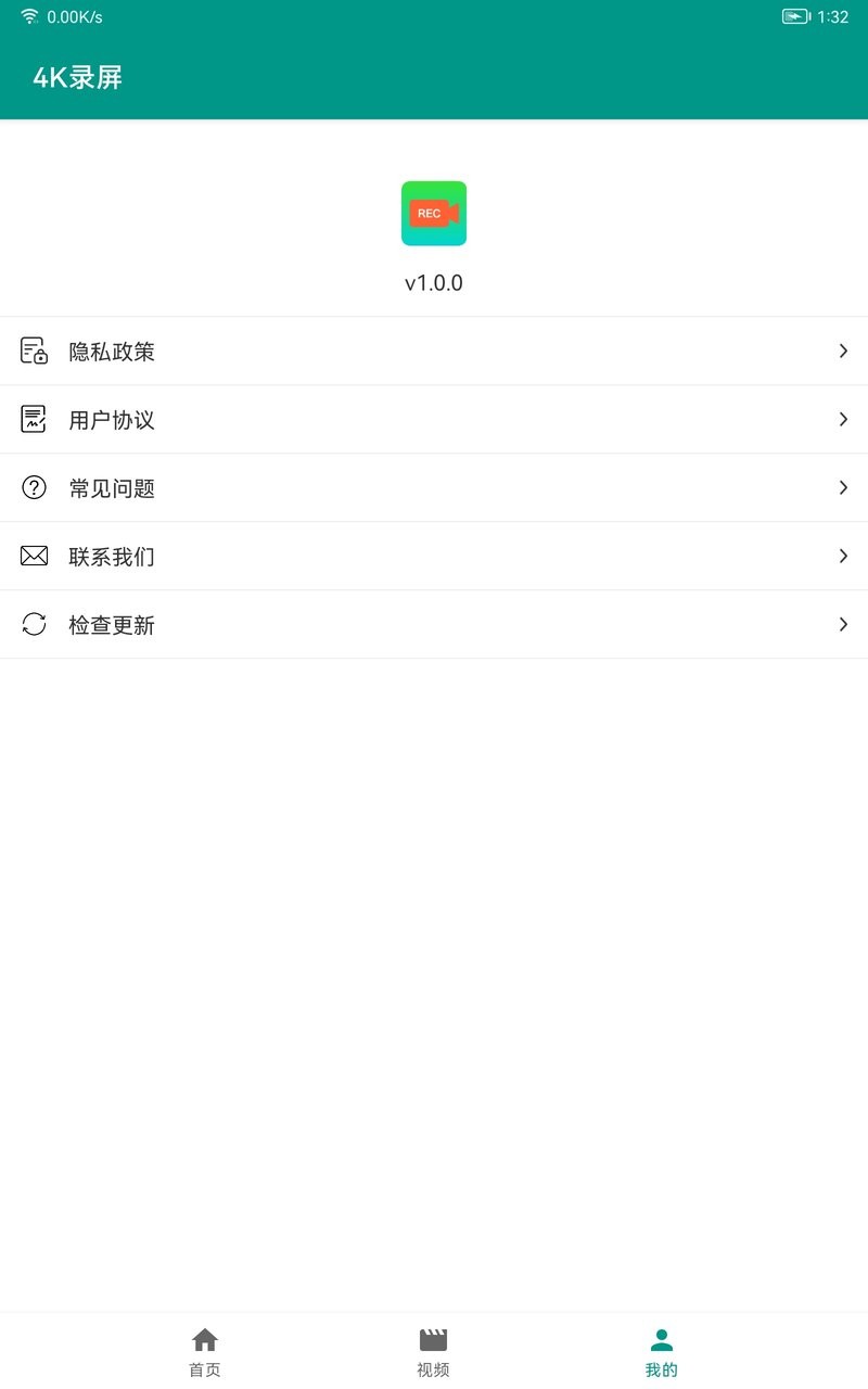 4K录屏下载 v2.0.4 1