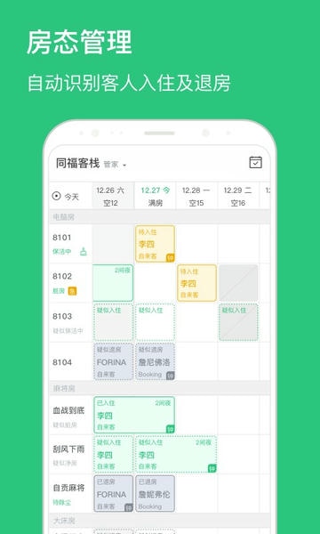 民宿掌柜下载 v1.8.7 3