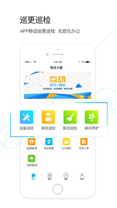 物业金服下载 v6.6.27 3