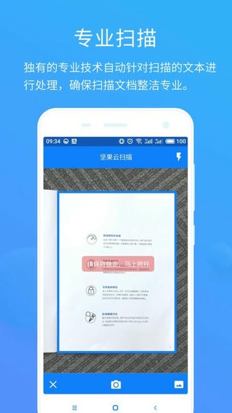 坚果云扫描下载 v3.0.8 1