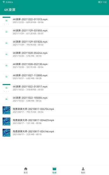 4K录屏下载 v2.0.4 2