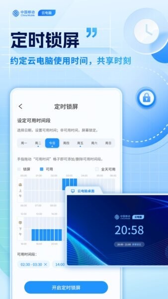 移动云电脑永久免费版下载 v3.5.9.1 2