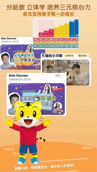 巧虎官方育儿下载 v4.10.2 0