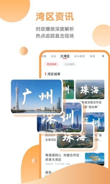 粤TV电视版下载 v6.5.0 0