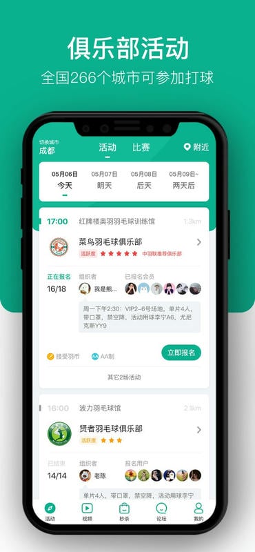 中羽联下载 v4.157 2