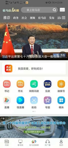 驻马店融媒下载 v3.5.4 1