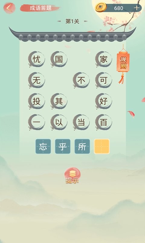 成语大接龙下载 v3.4.1 0