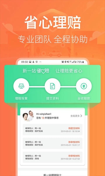 新一站保险下载 v5.35.19 2