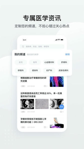 医脉通下载 v6.7.1 0