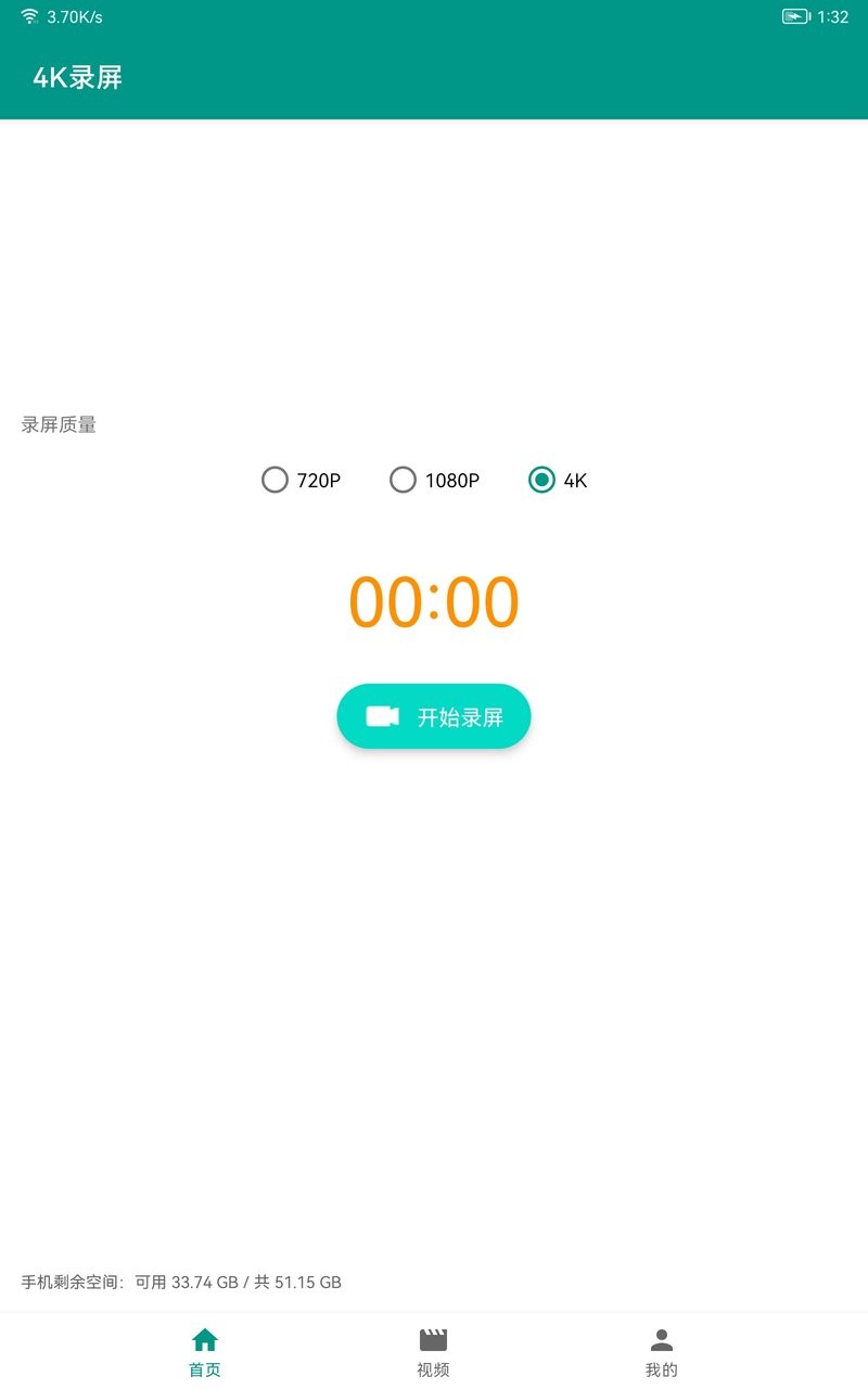 4K录屏下载 v2.0.4 0