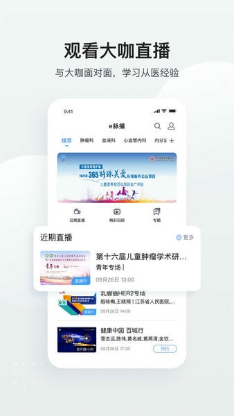 医脉通下载 v6.7.1 1