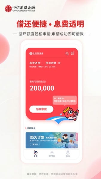中信消费金融下载 v3.0.4 0