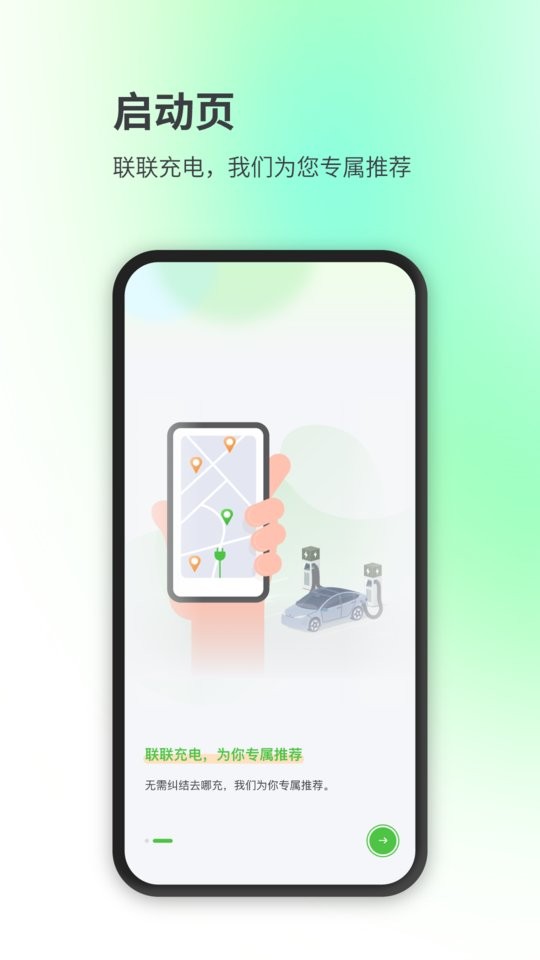 联联充电pro专业版下载 v4.0.0 1